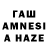 Гашиш AMNESIA HAZE Sergei Jakovlev