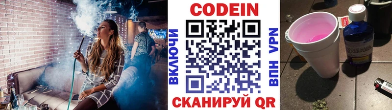 закладка  Славск  omg маркетплейс  Кодеиновый сироп Lean напиток Lean (лин) 